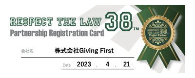 RESPECT THE LAW パートナー登録