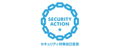 SECURITY ACTION セキュリティ対策自己宣言
