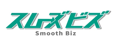 スムーズビズ