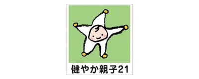 健やか親子21