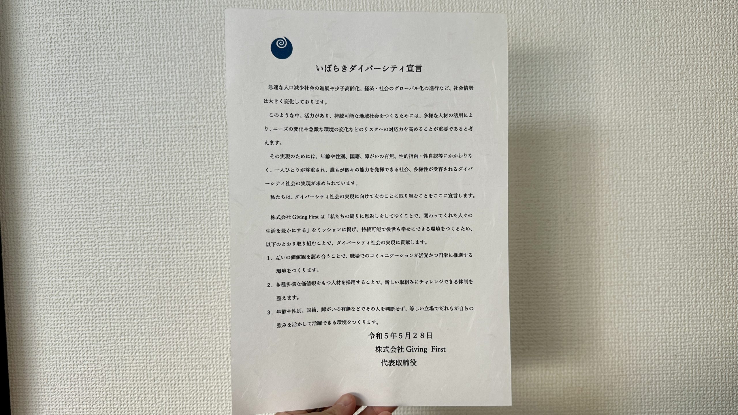 いばらきダイバーシティ宣言