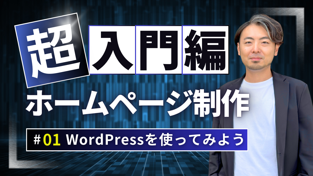 ITマーケ研修_WordPressを使ったホームページ制作