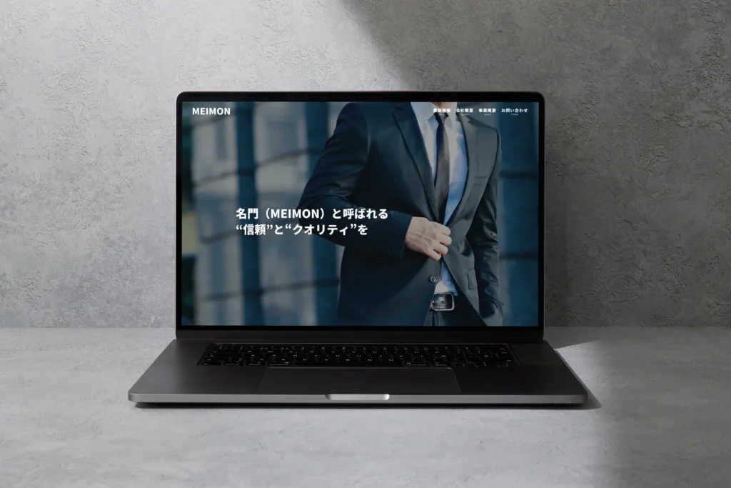 株式会社MEIMONさま｜Webサイト制作事例