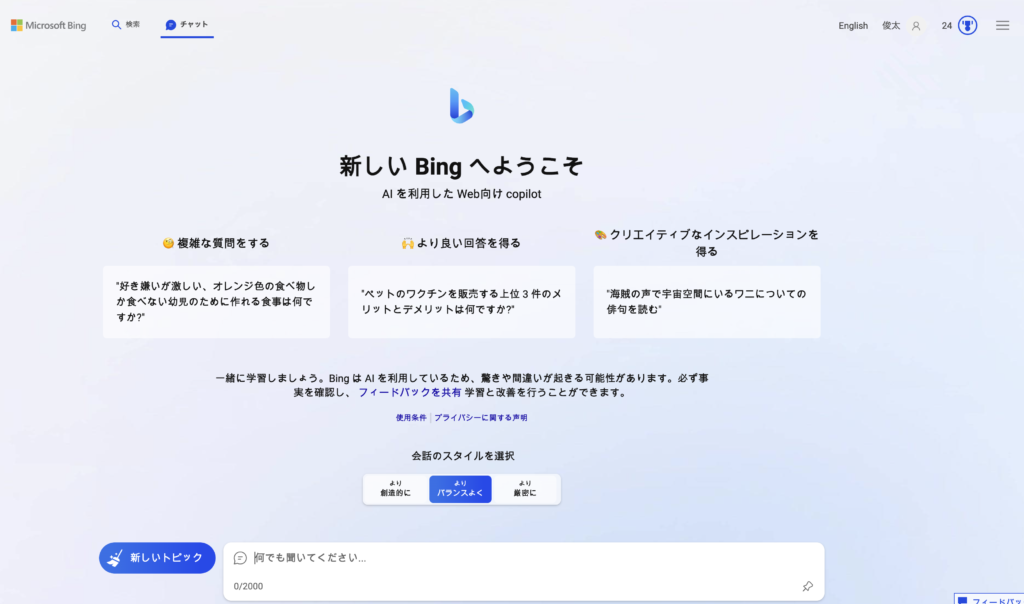 解説】無料でChatGPT-4が使えるBing AIとは？ | 株式会社Giving First